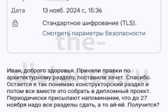 Screenshot_20241113_153832-копия_result