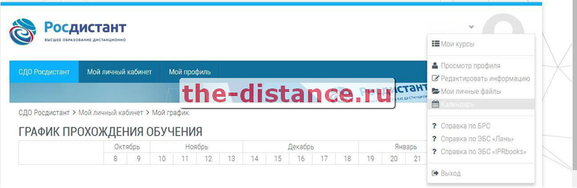 Росдистант личный кабинет студента вход