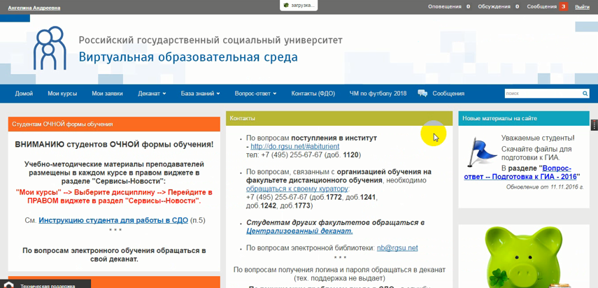 Mail rgsu net. РГСУ Дистанционное обучение. Электронный студенческий РГСУ. Российский государственный социальный университет адрес.