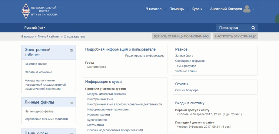 Образовательный портал мгту. Личный кабинет МГТУ. МГТУ им Носова личный кабинет. Бауманка личный кабинет. Кабинет студента МГТУ.