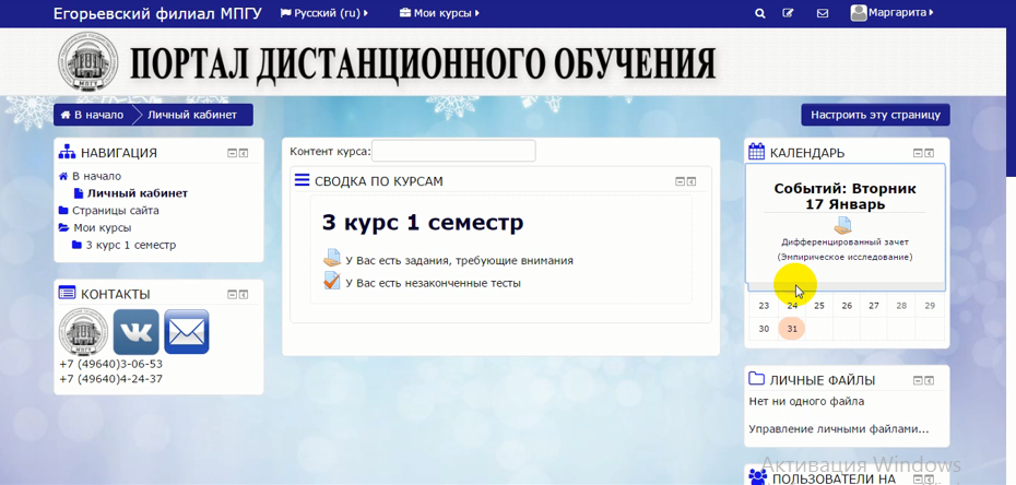 Мпгу мудло. МПГУ личный кабинет студента. Дистанционное обучение личный кабинет. Личный кабинет студента. ИНФОДА МПГУ личный кабинет.