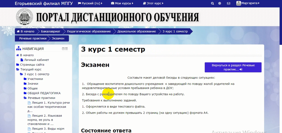 Московский педагогический государственный университет инн. МПГУ личный кабинет студента. МПГУ курсы. МПГУ Дистанционное обучение. MPGU личный кабинет.