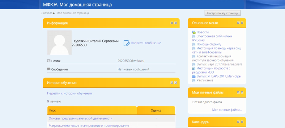 Мфюа одно окно. Портал МФЮА. МФЮА личный. Mfua личный кабинет. МФЮА личный кабинет преподавателя.
