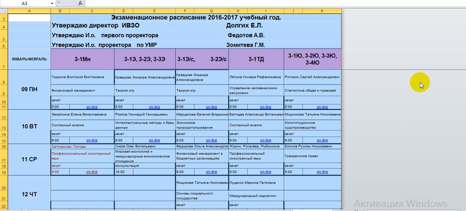 Орловский университет им тургенева расписание