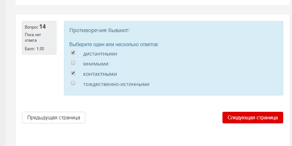 Берите один или несколько ответов. Вопрос на вопрос логическая ошибка.