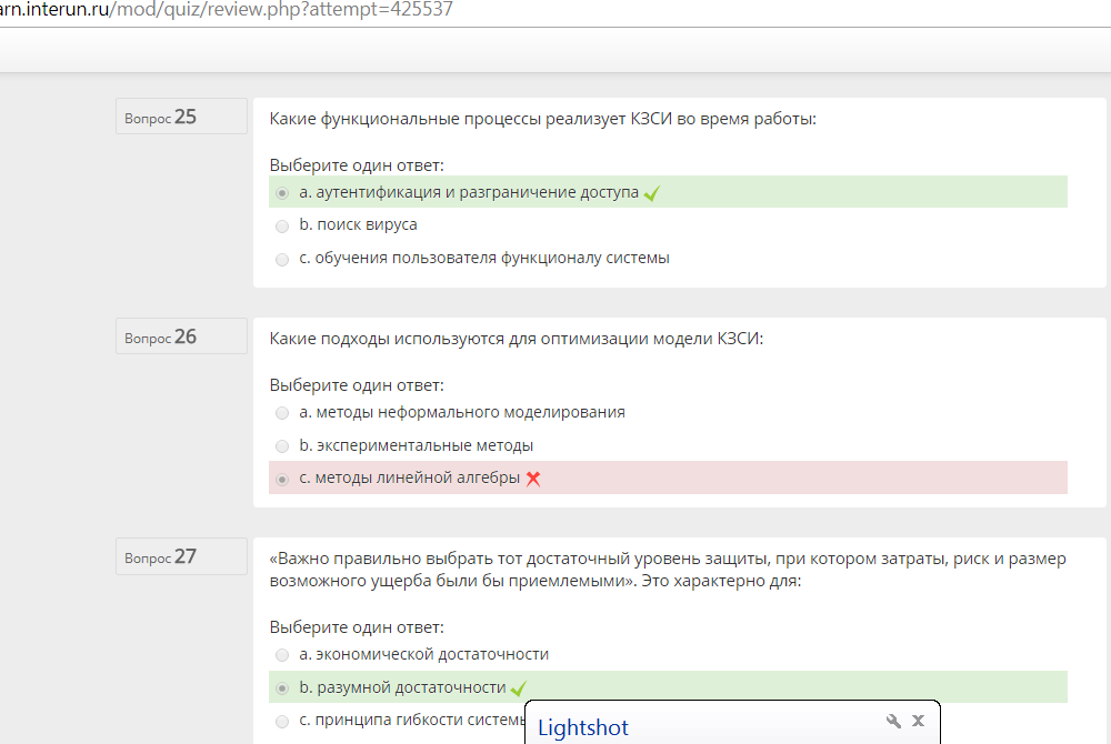 Отправить статью. Информационная безопасность тест. Тест информационная безопасность с ответами. Mod Quiz. Тест информационная безопасность пройти тестирование.