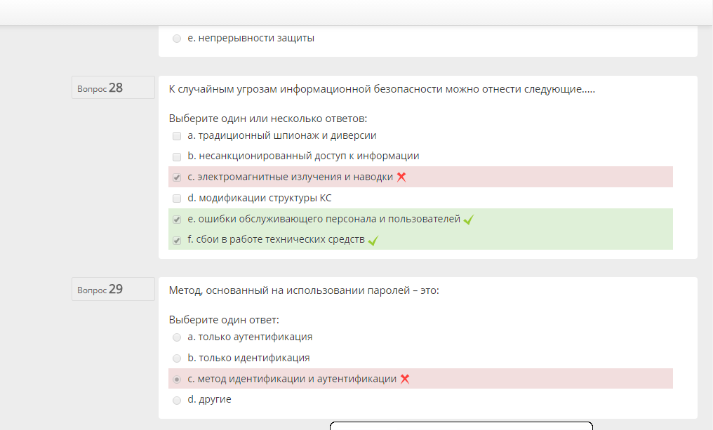 Тесто информационной безопасности. Тестирование на информационную безопасность. Защита информации это тест.