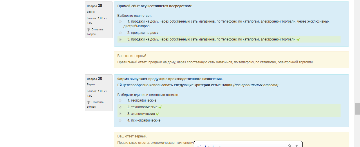 Вопрос 29 ответ