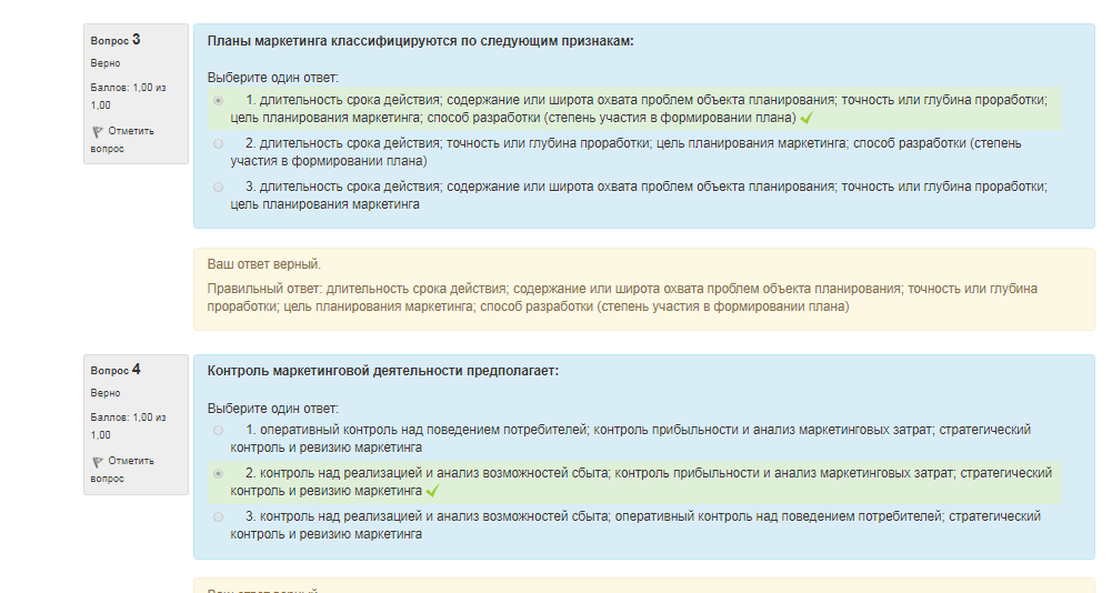 Управление изменениями тесты с ответами. Тест по маркетингу. Вопросы по маркетингу с ответами. Маркетинг тесты с ответами. Тест на маркетолога.