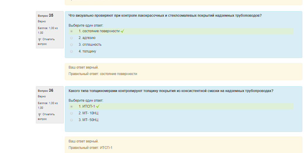 Test24. Потери от коррозии с ростом затрат на защиту. Вопросы по ОСТ работе. Тест Гарант ответы для студентов 23 вопроса. Ответ на несколько номеров.