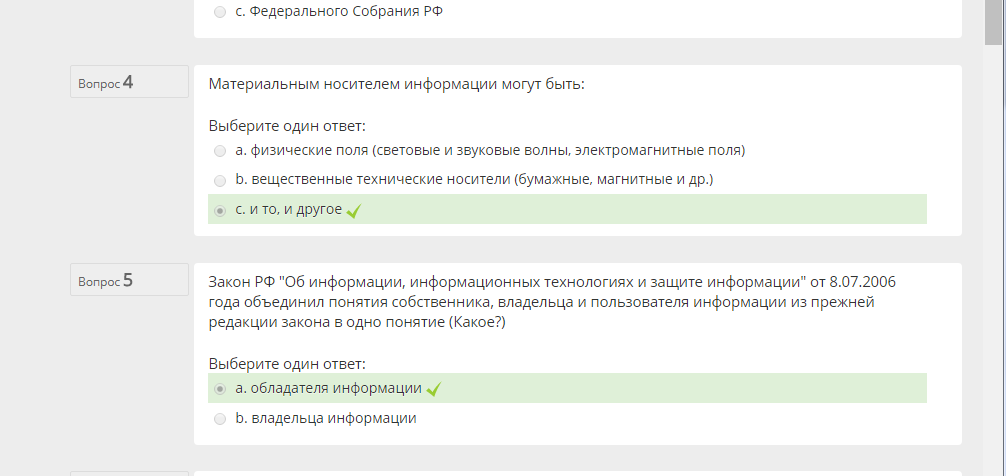 Тест по информационной безопасности. Информационная безопасность тест. Информационная безопасность ответы. Тест информационная безопасность с ответами. Информационная безопасность СДО ответы.