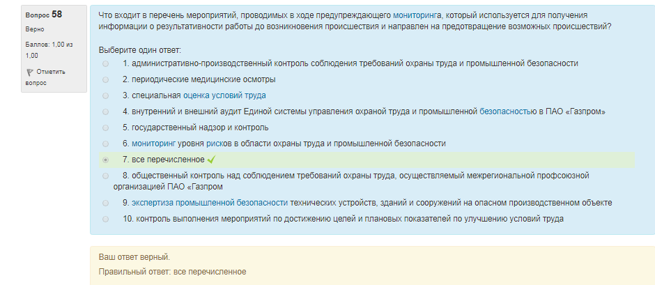 Общий тест по охране труда. Уровни административно производственного контроля в Газпроме. Административный производственный контроль. 1 Уровень производственного контроля.