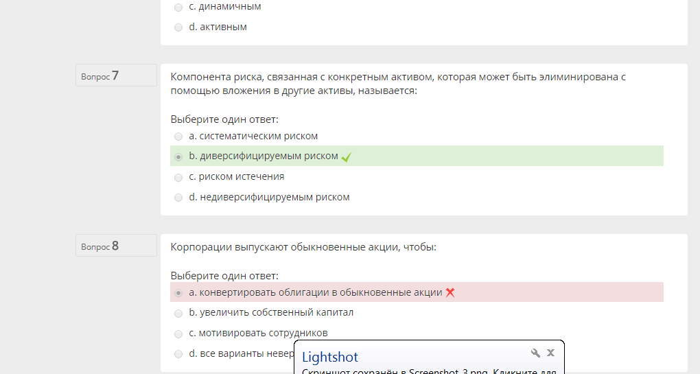 Связанный актив. Компонента риска связанная с конкретным активом которая может быть.