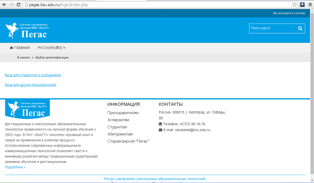 Пегас белгу. БЕЛГУ личный кабинет. Пегас НИУ БЕЛГУ. СЭО Пегас.