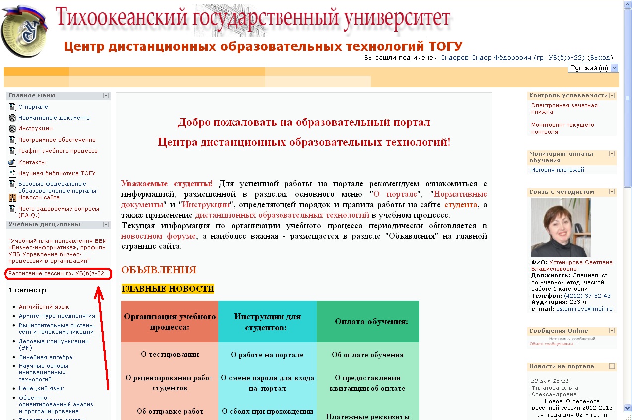 Сайт тогу. Сколько стоит обучение в ТОГУ. Оплачиваются ли сельские за Дистанционное обучение. Тихоокеанский национальный университет плата за обучение. Как изменить информацию о студенте на сайте ТОГУ.