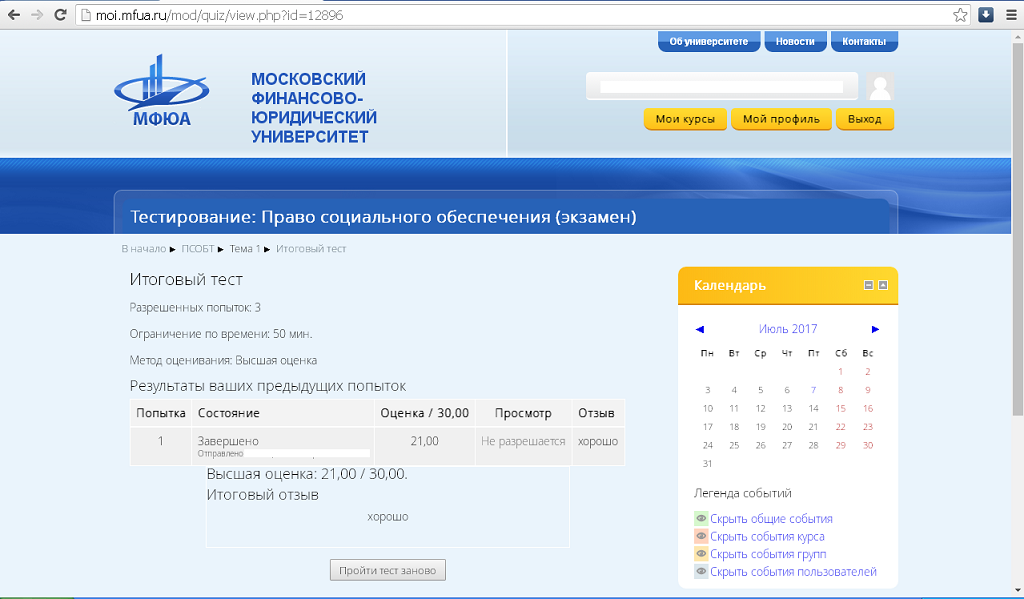 Мфюа одно окно. МФЮА. МФЮА личный кабинет студента. Мой МФЮА. МФЮА тесты.