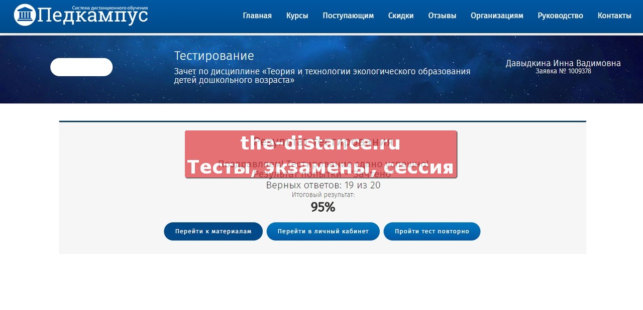 Пройди тест получи. Ответы на тесты и экзамены педкампус. Скидка в педкампус. Зачет дистанционно. Теории и технологии экологического тесты педкампус.