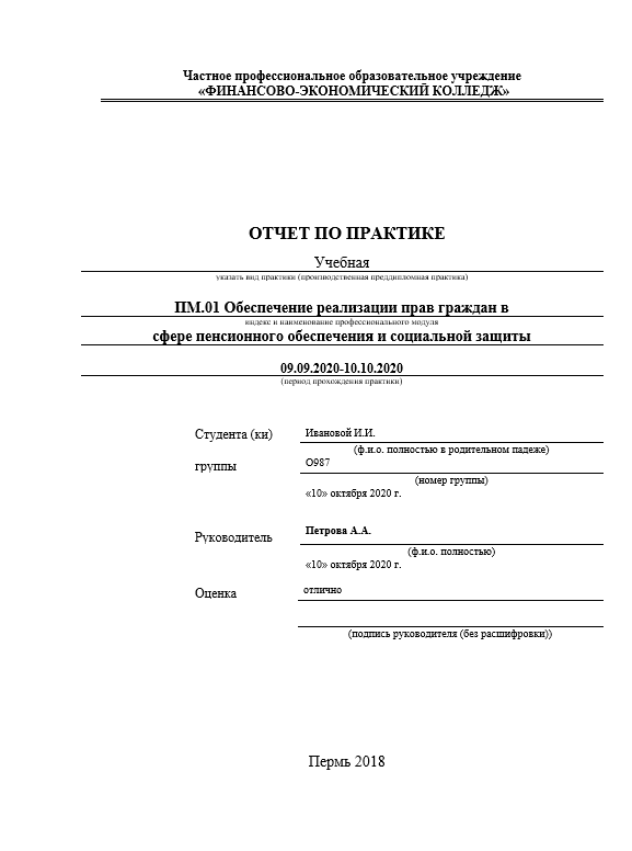 Как делать титульный лист для отчета по практике образец для студента