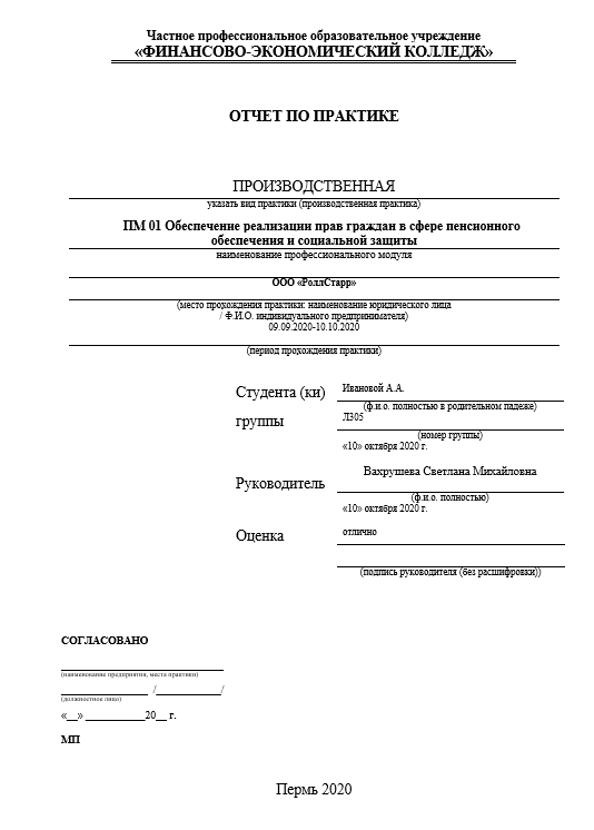 Как делать титульный лист для отчета по практике образец для студента