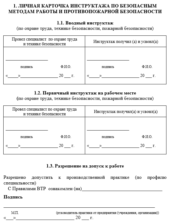 Личная карточка регистрации инструктажей по охране труда образец