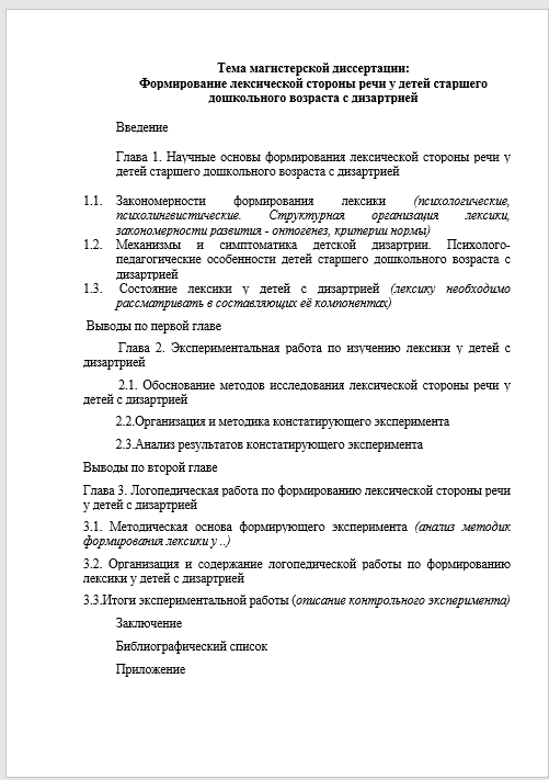 Аннотация диссертации пример. Задание на выполнение магистерской диссертации пример. Магистерская диссертация 1 глава. Приказ на изменение темы магистерской диссертации. Отчёт о диссертации образец.