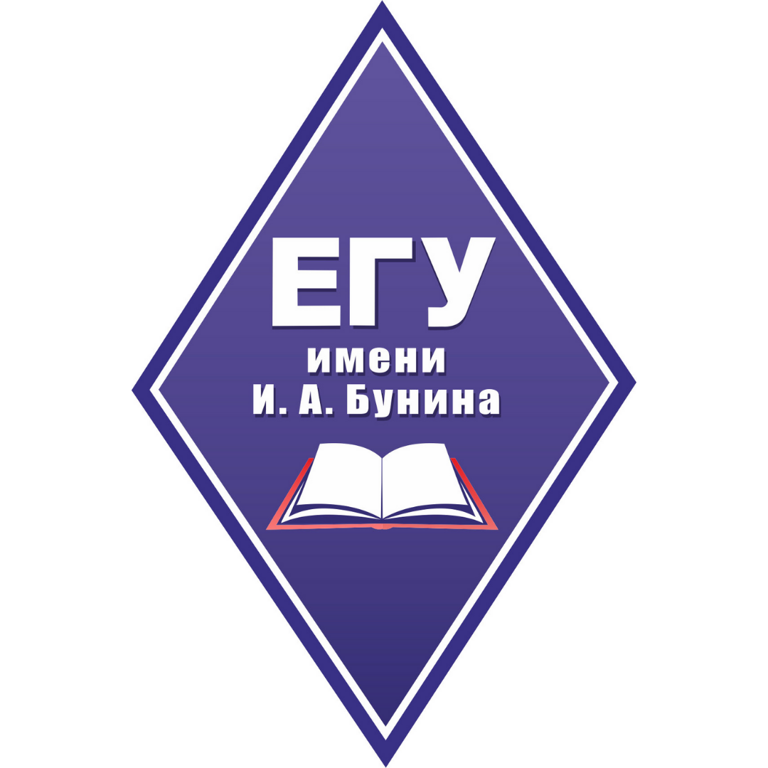 Елецкий университет имени бунина