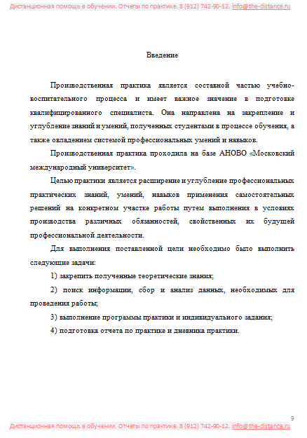 Пример отчета по практике по лингвистике