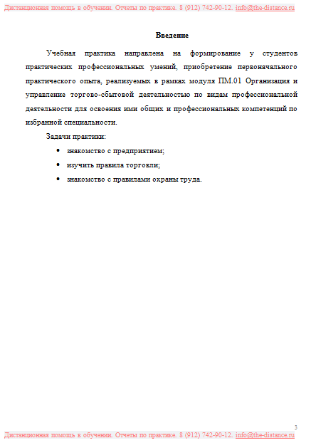 Пример отчета по практике МАНО