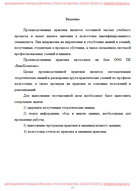 Пример отчета по практике МВЕК