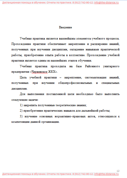 Пример отчета по практике МИЭП