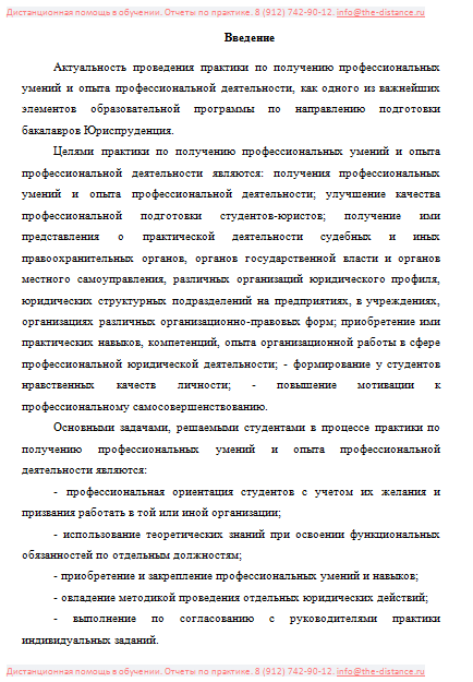 Пример отчета по практике СибУПК