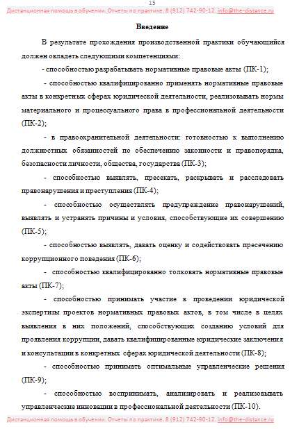 Пример отчета по практике СГЮА