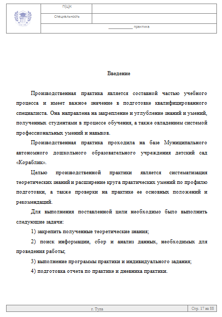 Пример отчета по практике по дошкольному образованию