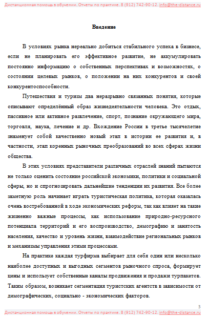 Пример отчета по практике по туризму