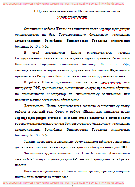 Пример отчета по практике ВЭГУ