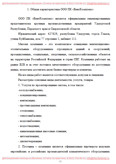 Пример отчета по практике МВЕК