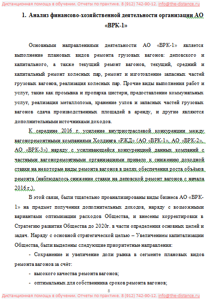 Пример отчета по практике РУТ МИИТ