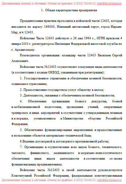 Пример отчета по практике СПбУГПС