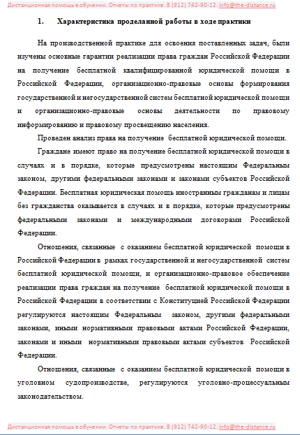 Пример отчета по практике СибУПК