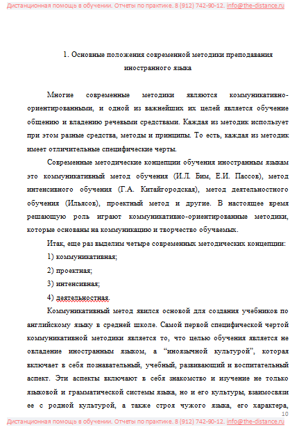 Пример отчета по практике по лингвистике