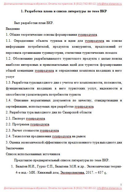 Пример отчета по практике по туризму