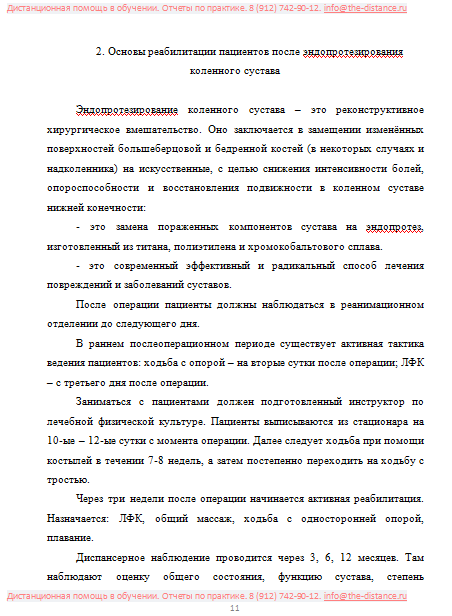 Пример отчета по практике ВЭГУ