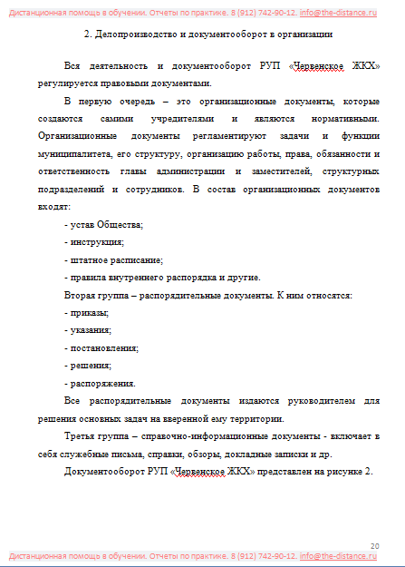 Пример отчета по практике МИЭП