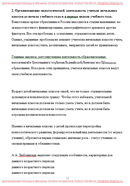 Пример отчета по практике НСПК