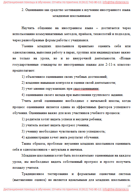 Пример отчета по практике по лингвистике