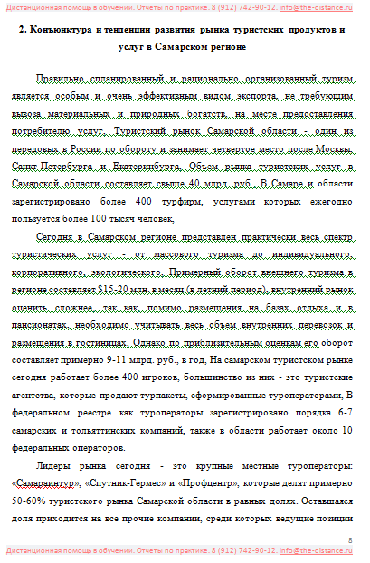 Пример отчета по практике по туризму