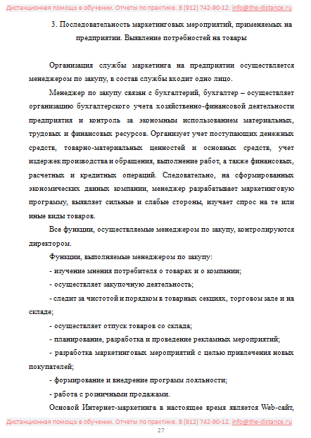 Пример отчета по практике МВЕК