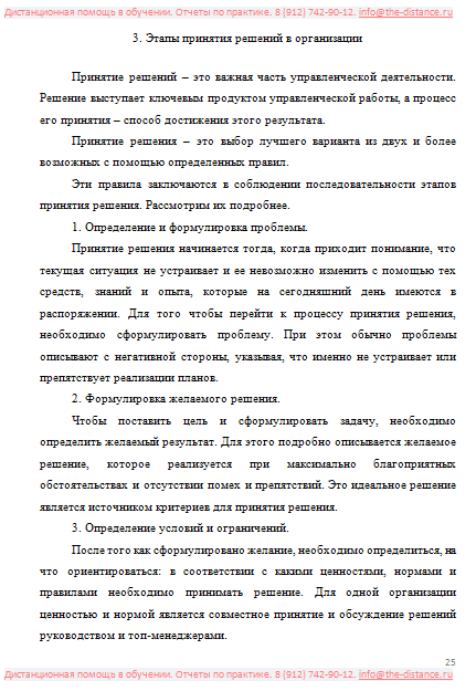 Пример отчета по практике МИЭП