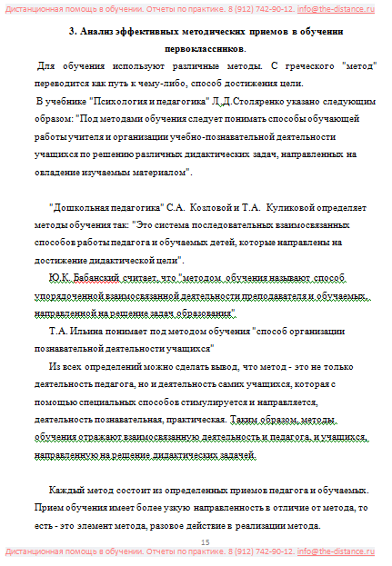 Пример отчета по практике НСПК