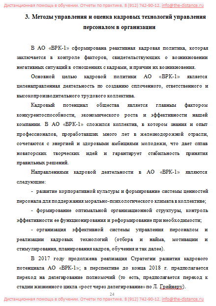 Пример отчета по практике РУТ МИИТ